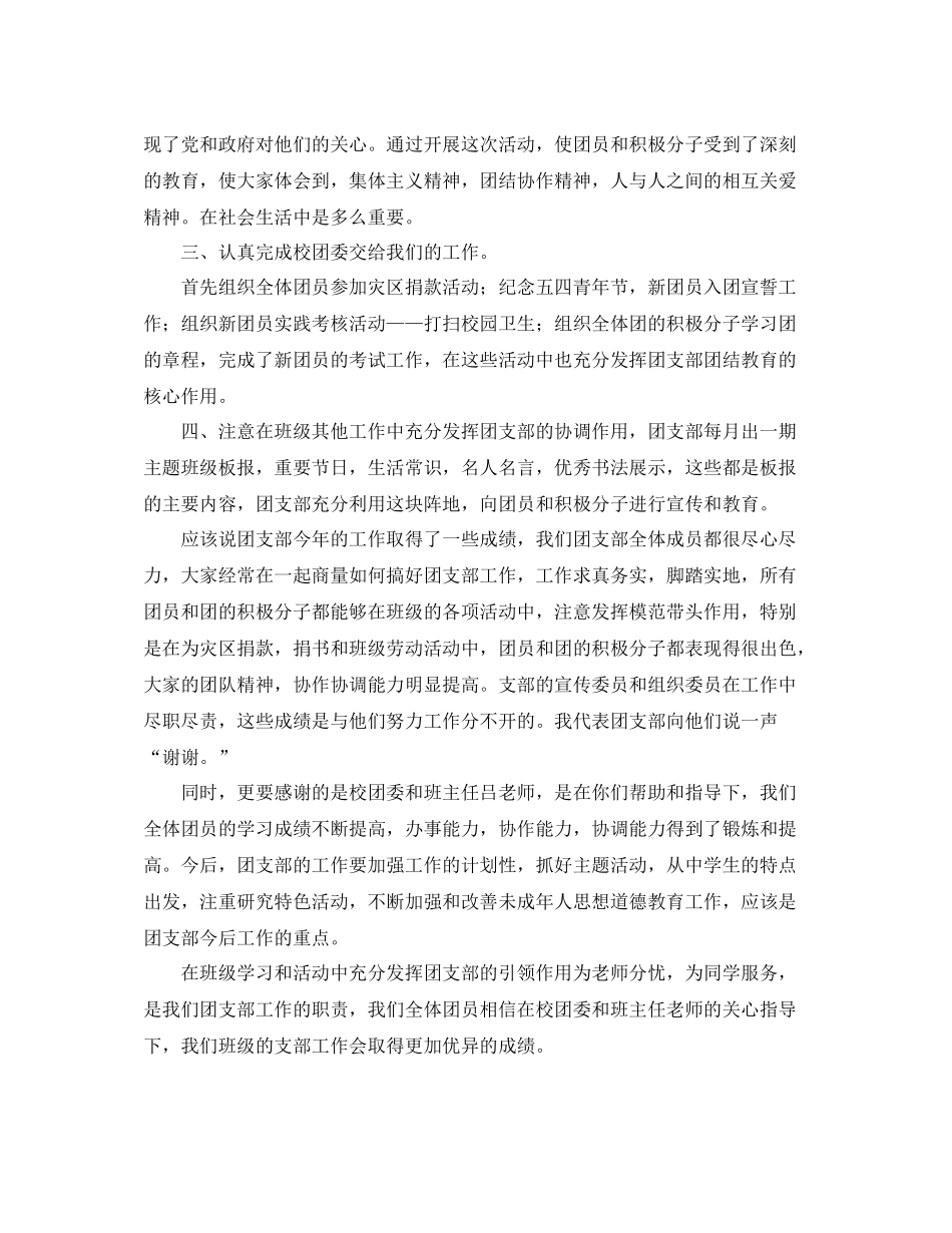 团支部年度个人工作总结_第3页