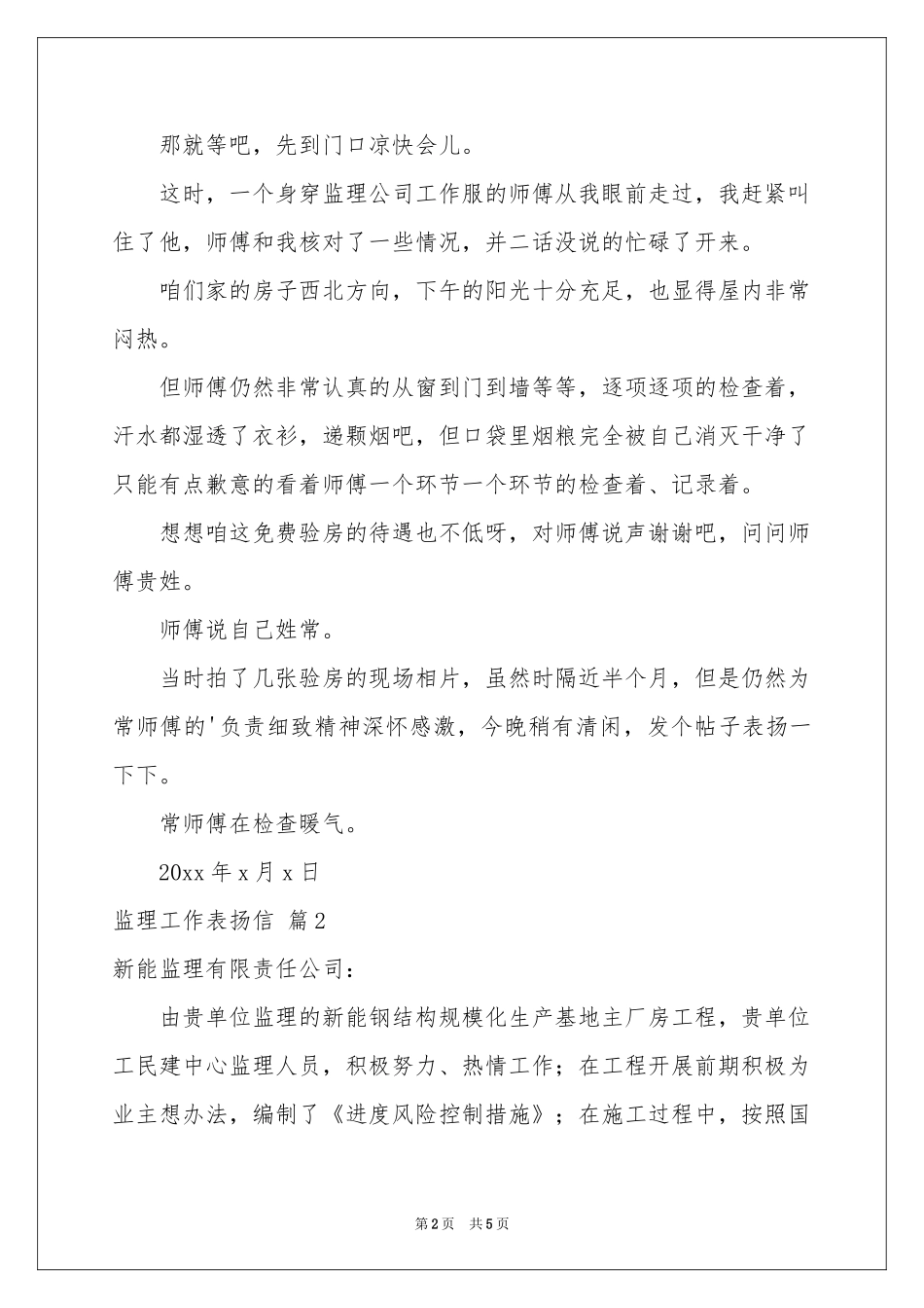 监理工作表扬信汇总五篇_第2页