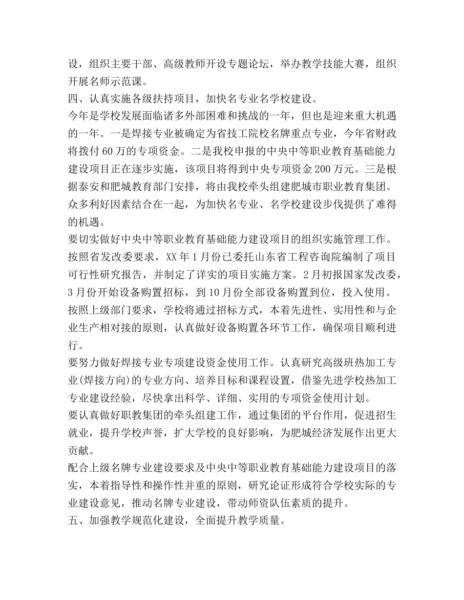 2020年学校工作计划范本 _第2页