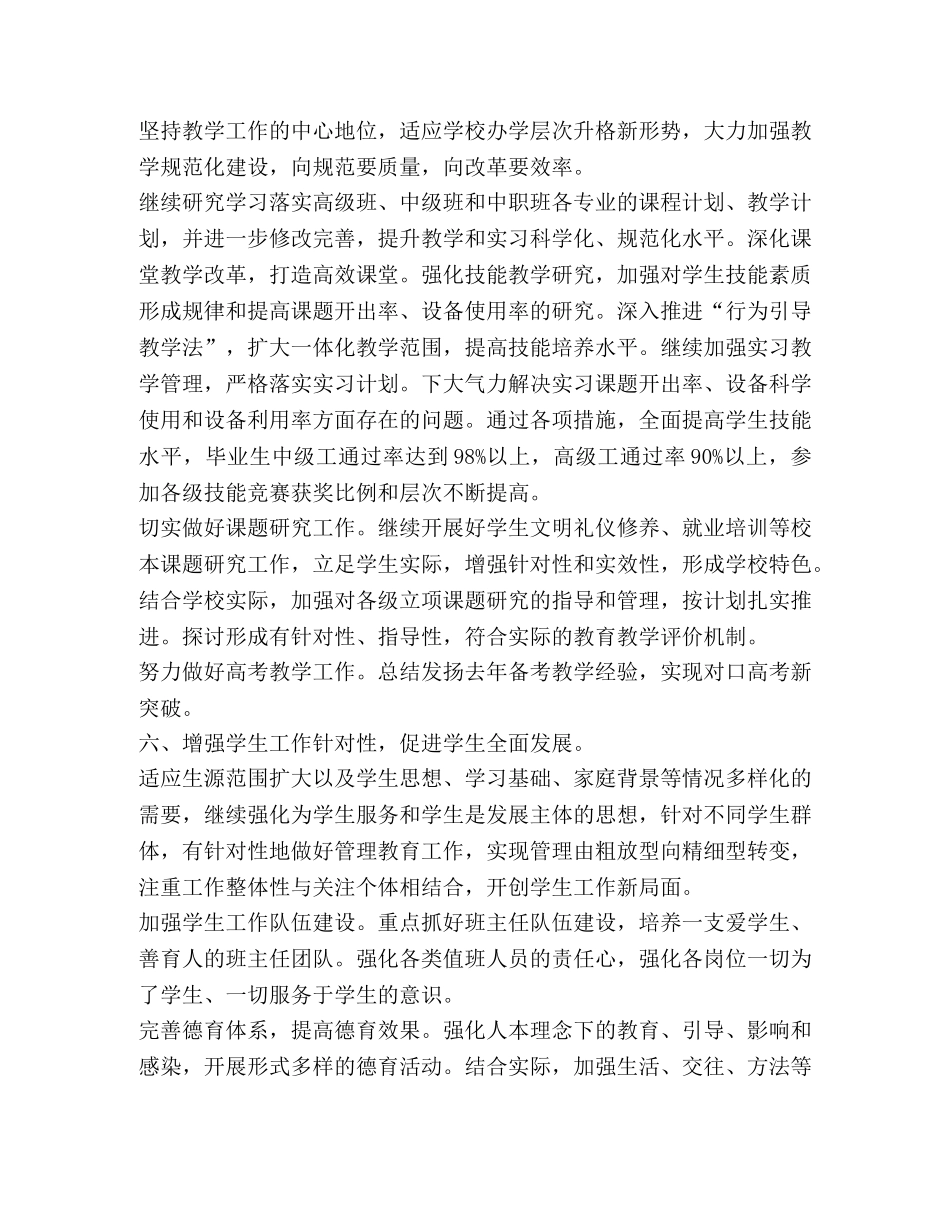 2020年学校工作计划范本 _第3页