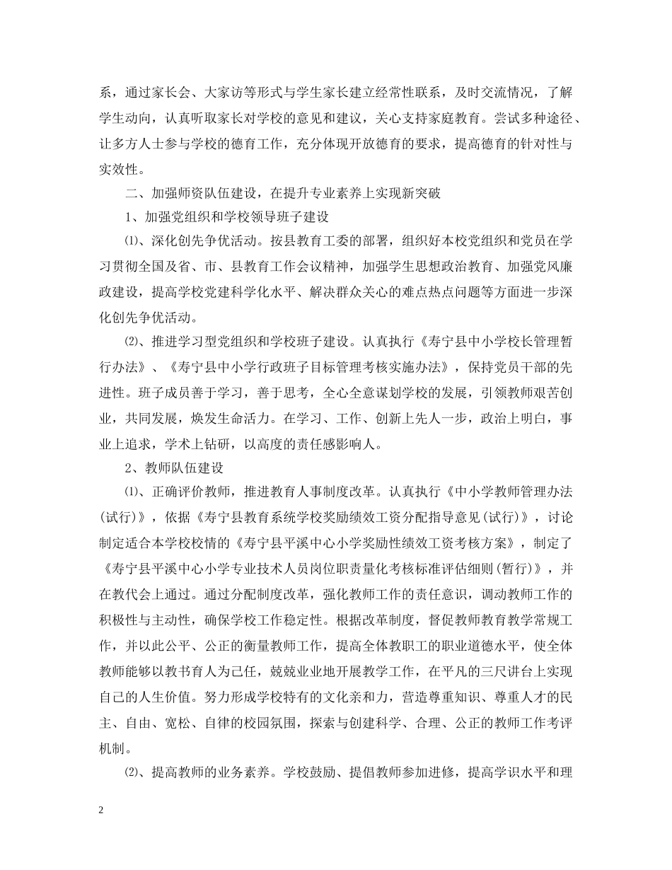 2020年学校工作情况总结报告 _第2页