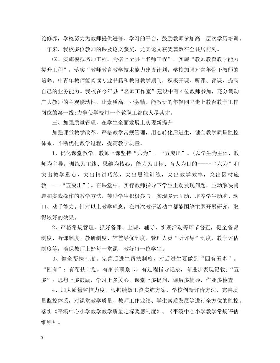 2020年学校工作情况总结报告 _第3页