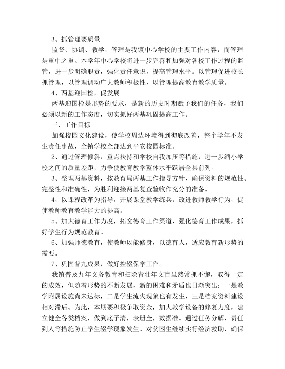 2020年学校工作计划安排 _第2页