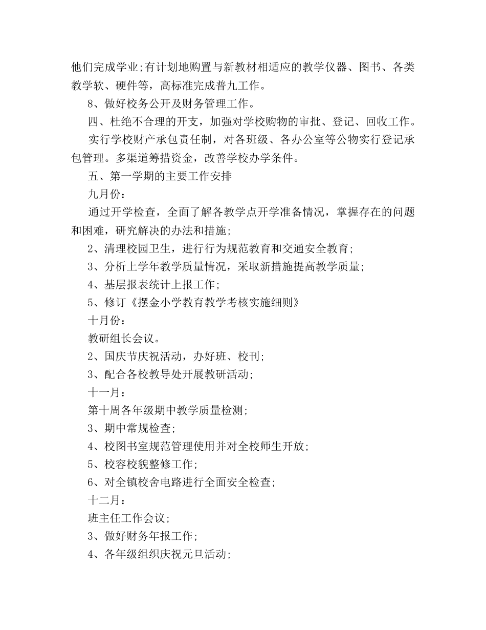 2020年学校工作计划安排 _第3页
