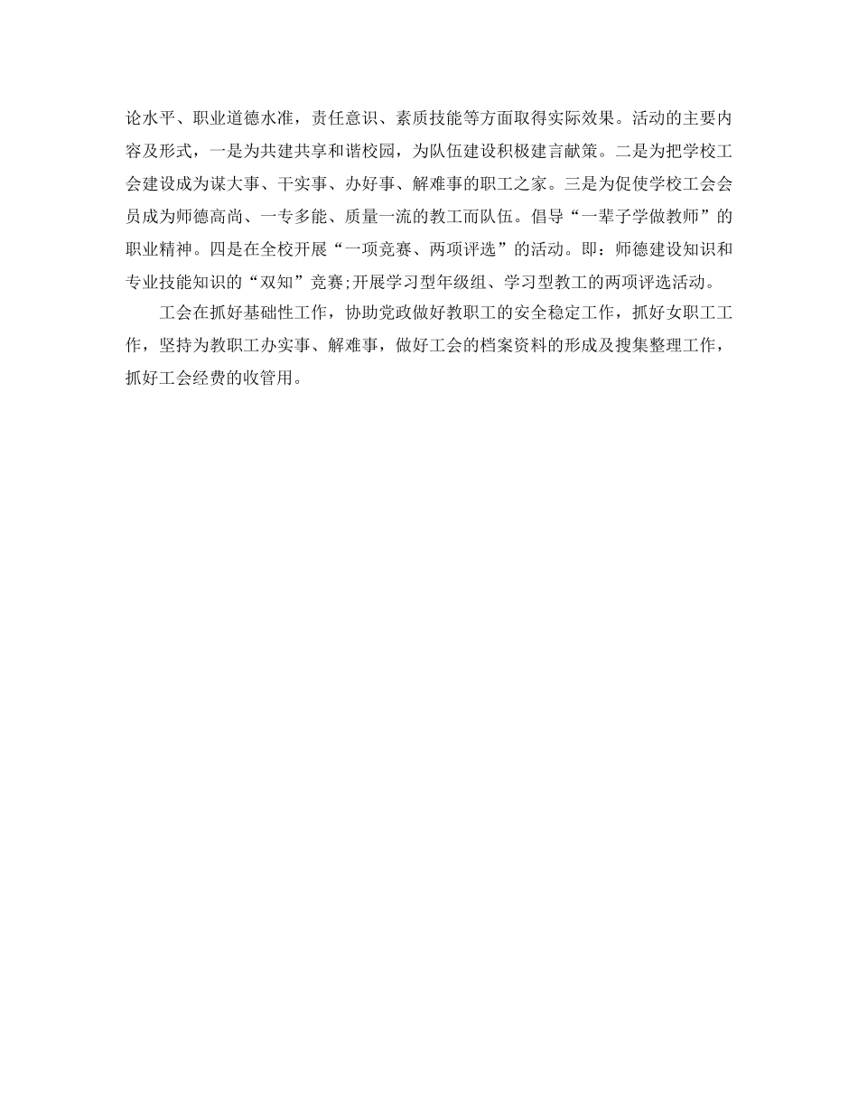 2020年学校工会工作计划表范本 _第2页