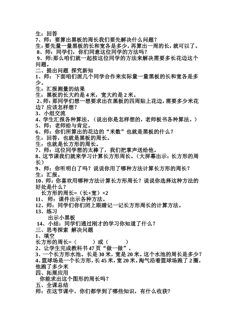 花边有多长教学设计_第2页