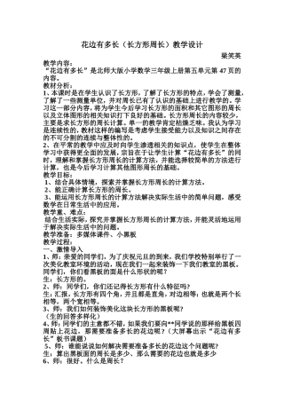 花边有多长教学设计