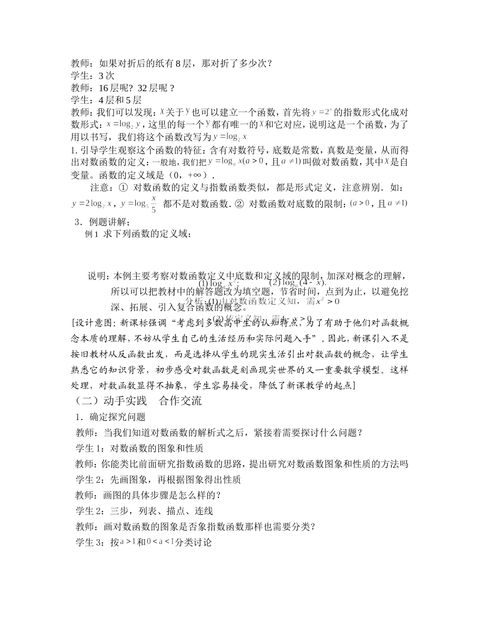 对数函数及其性质教学设计(钟信)_第2页