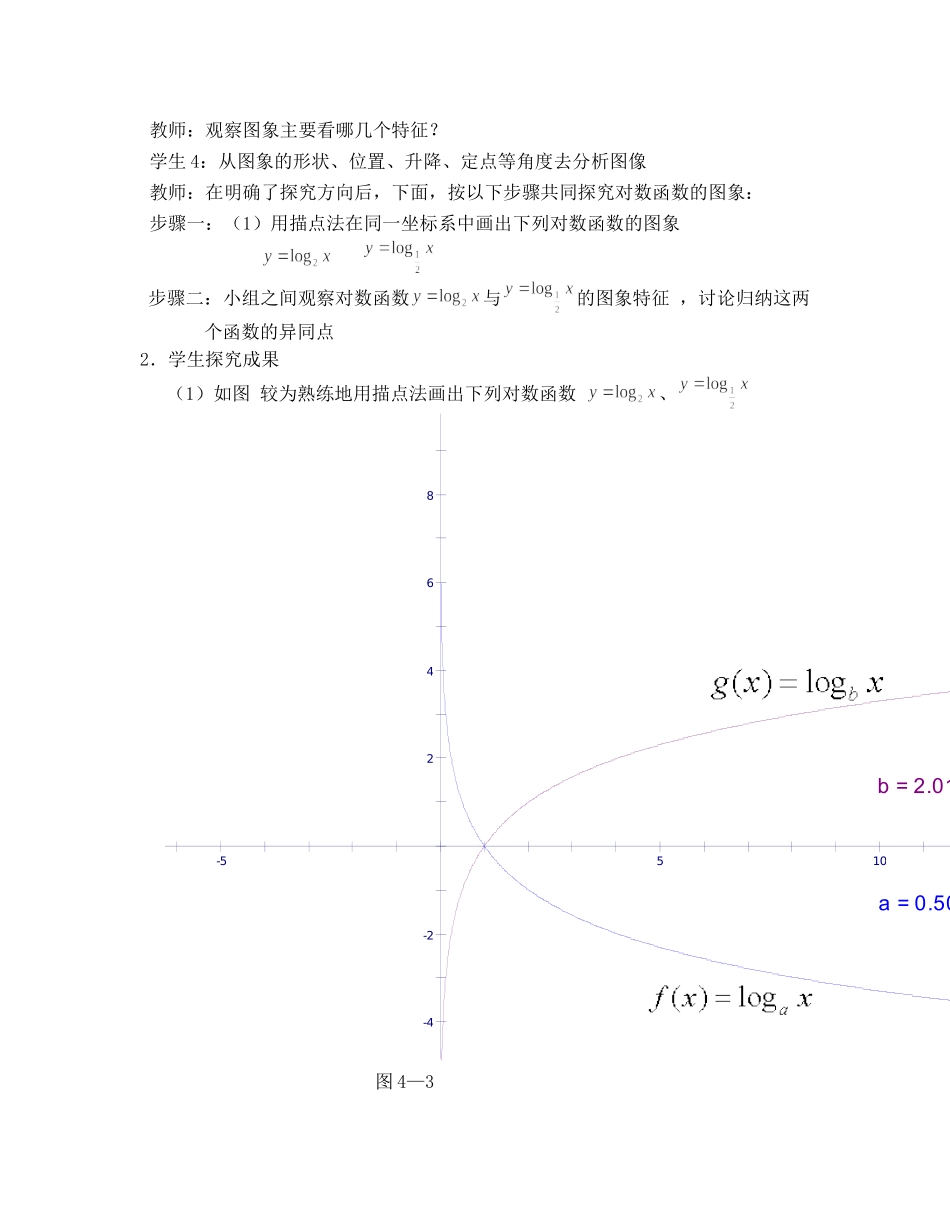 对数函数及其性质教学设计(钟信)_第3页