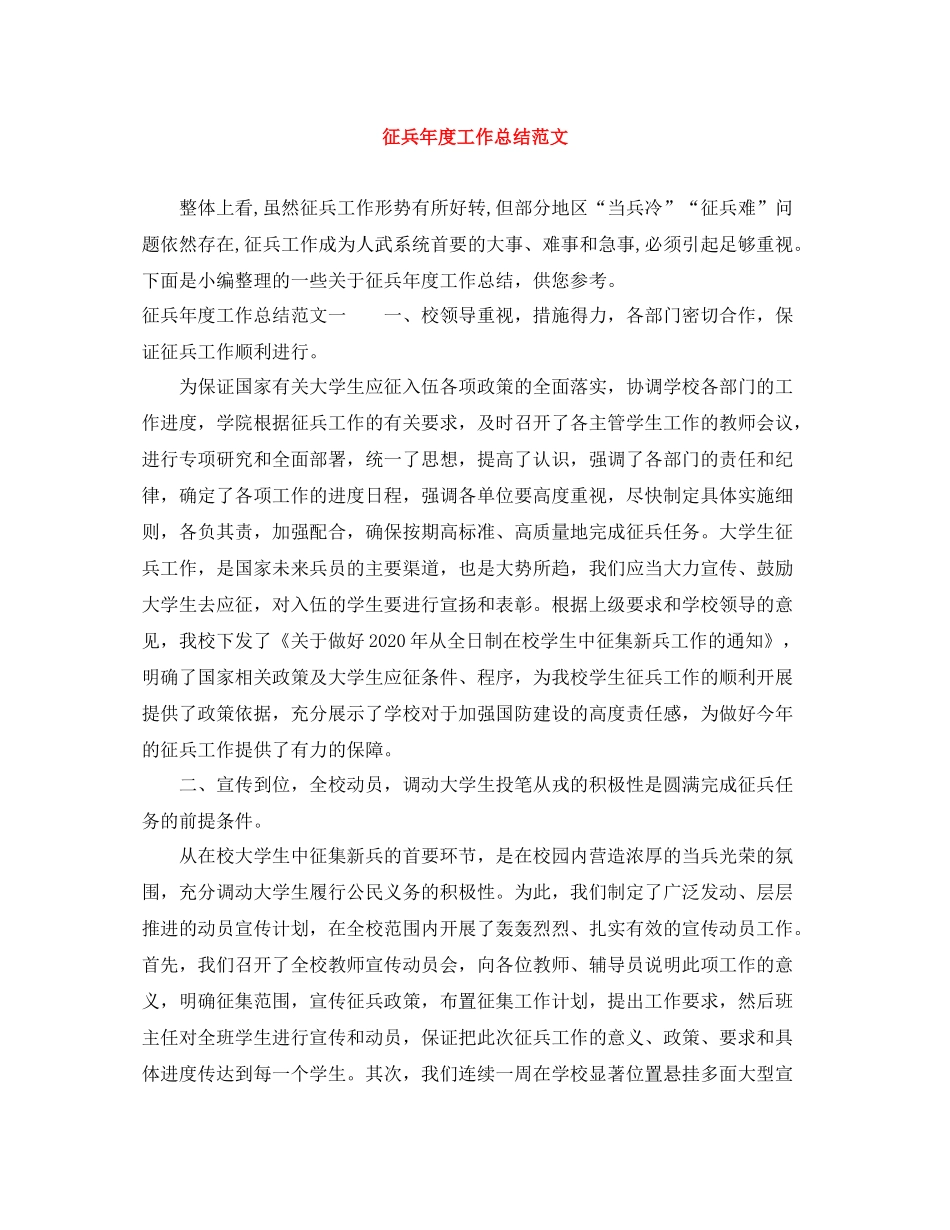 征兵年度工作总结范文_第1页