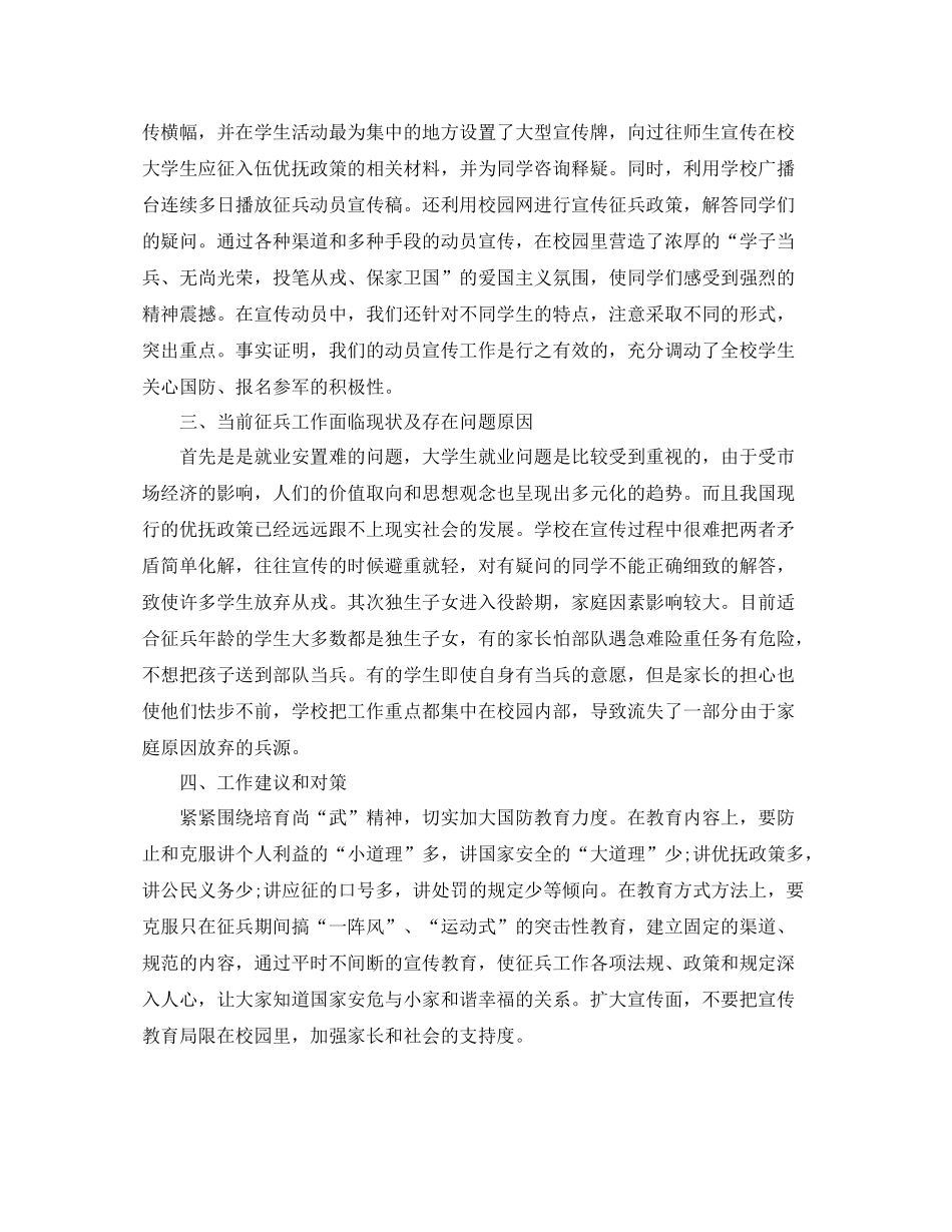 征兵年度工作总结范文_第2页