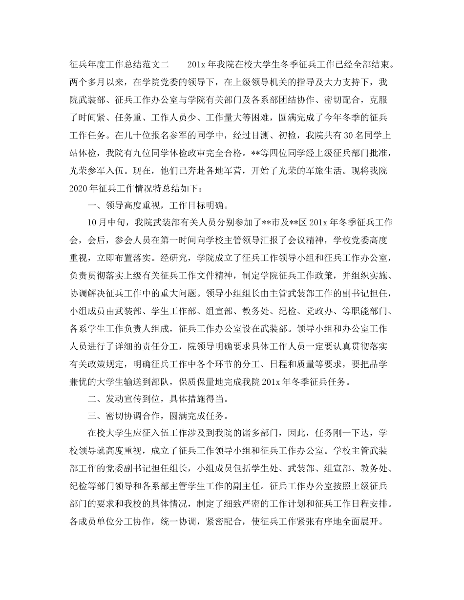 征兵年度工作总结范文_第3页