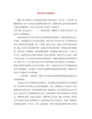 征兵年度工作总结范文