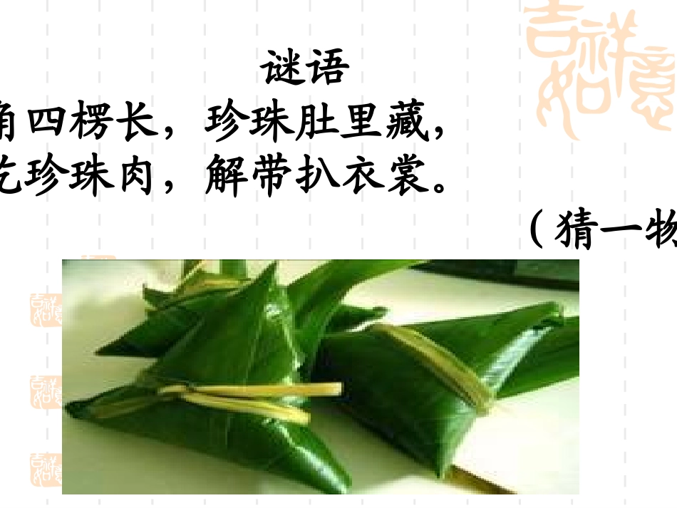 端午的鸭蛋 (4)_第2页