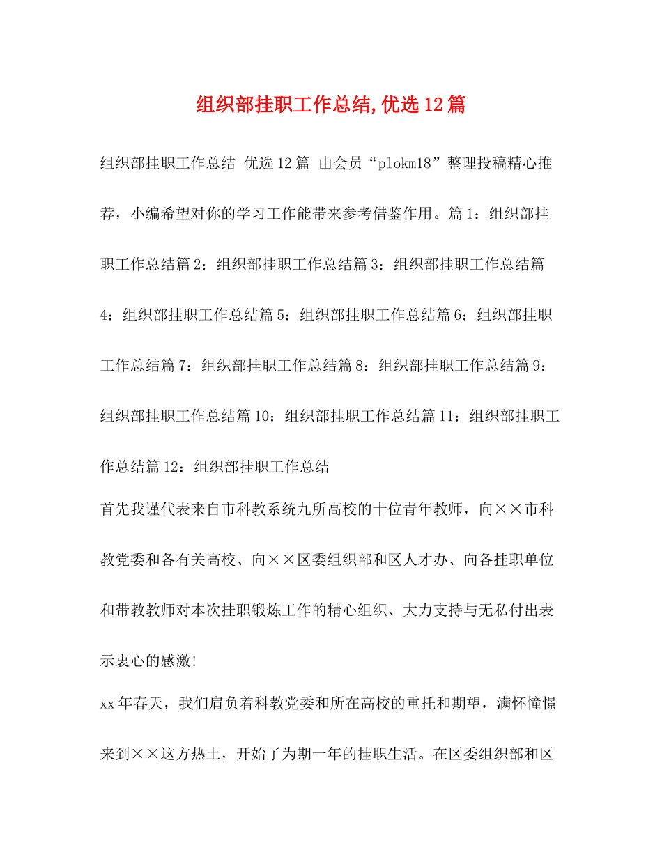 组织部挂职工作总结优选12篇_第1页