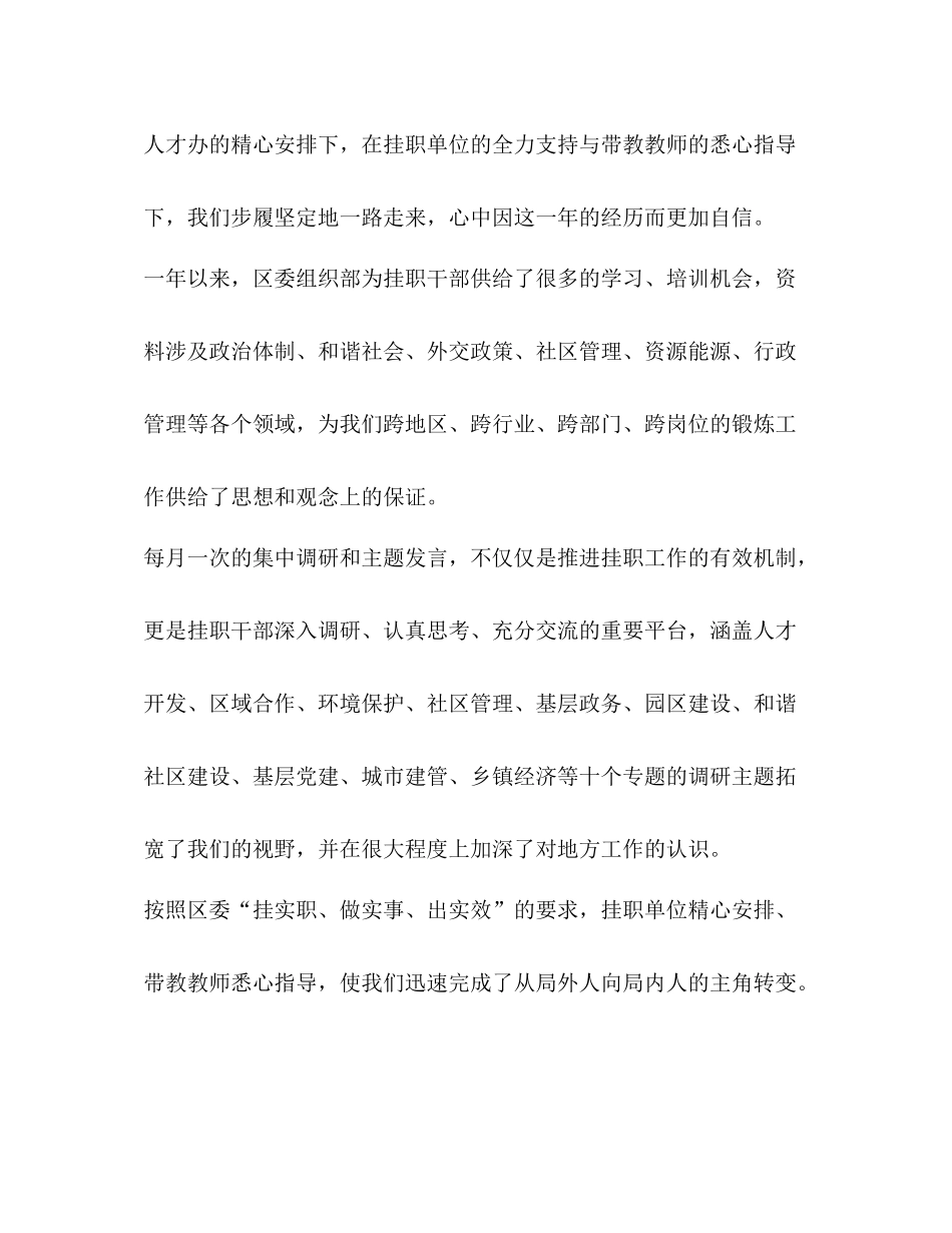 组织部挂职工作总结优选12篇_第2页