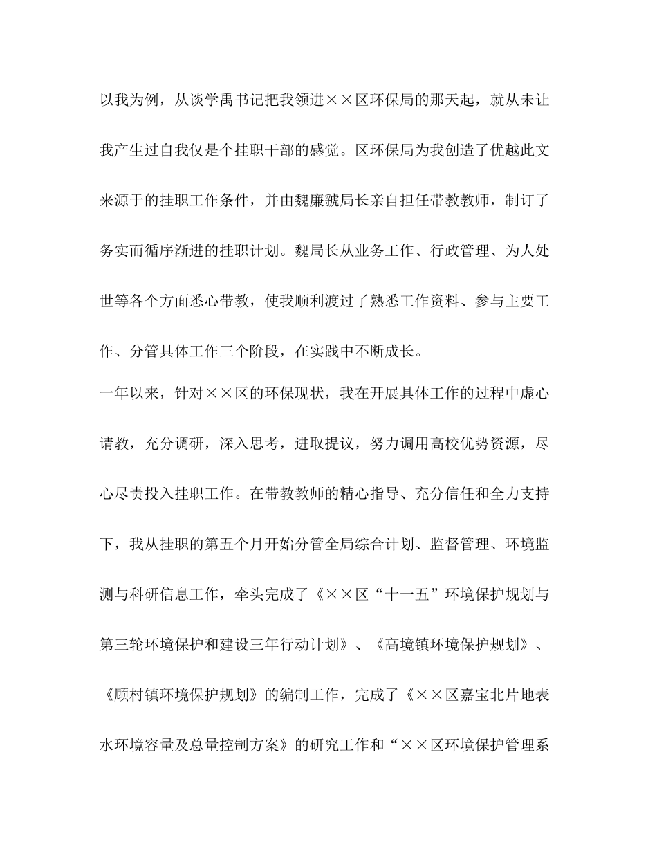 组织部挂职工作总结优选12篇_第3页