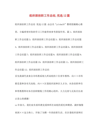 组织部挂职工作总结优选12篇