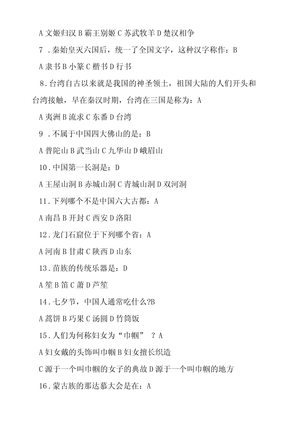 中华优秀传统文化知识竞赛培训试题答案 _第2页