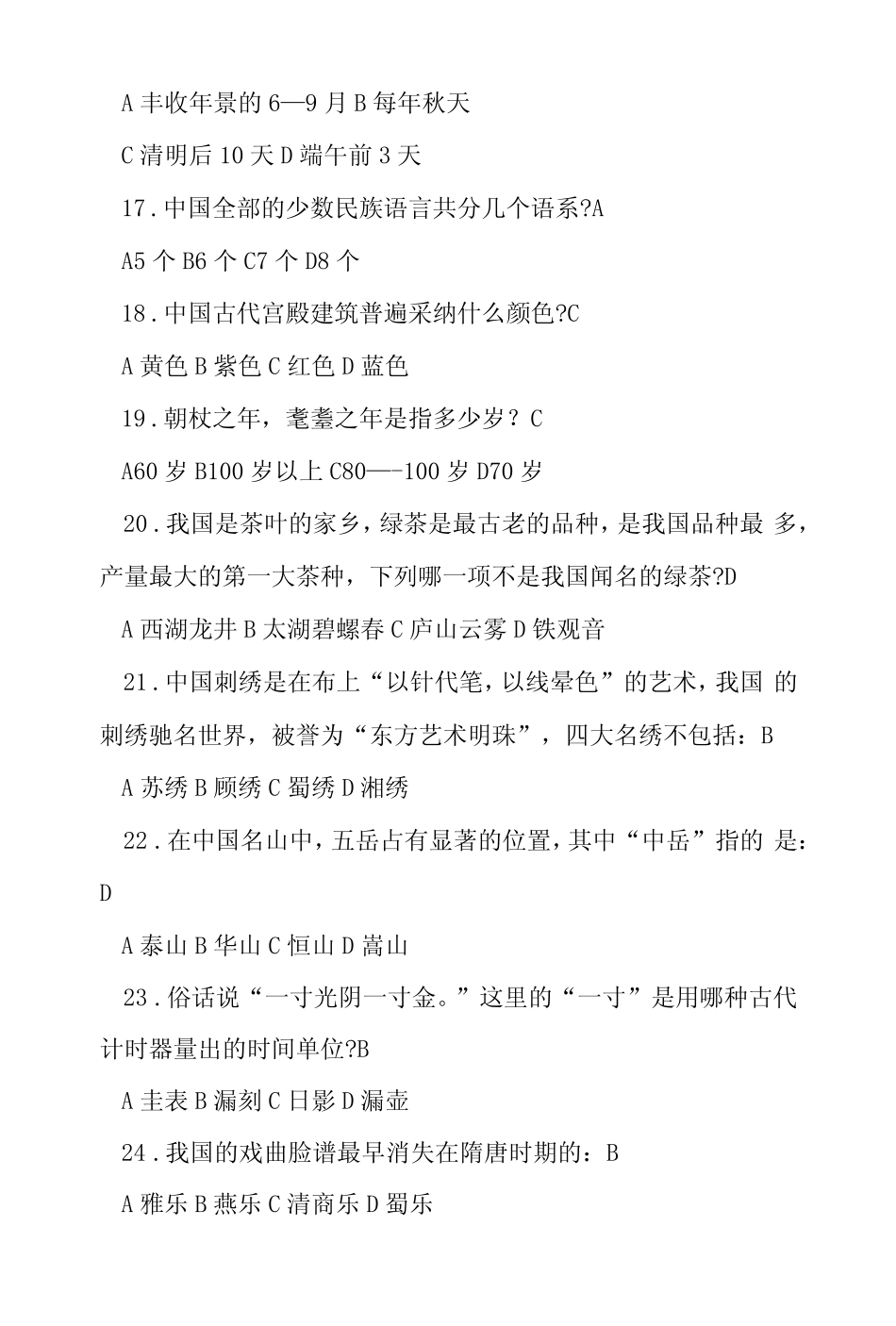 中华优秀传统文化知识竞赛培训试题答案 _第3页