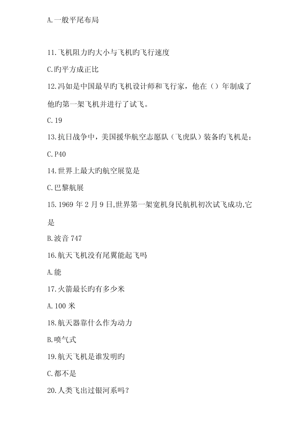 2023年航空知识竞赛试题及答案 _第2页