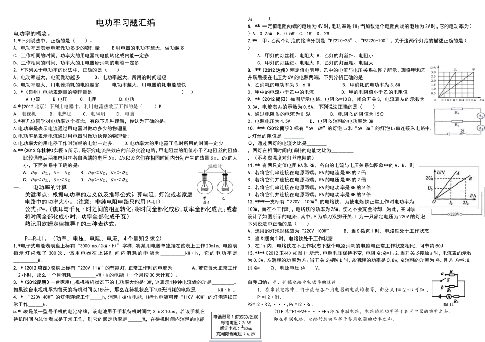 初中物理电功率习题汇编_第1页