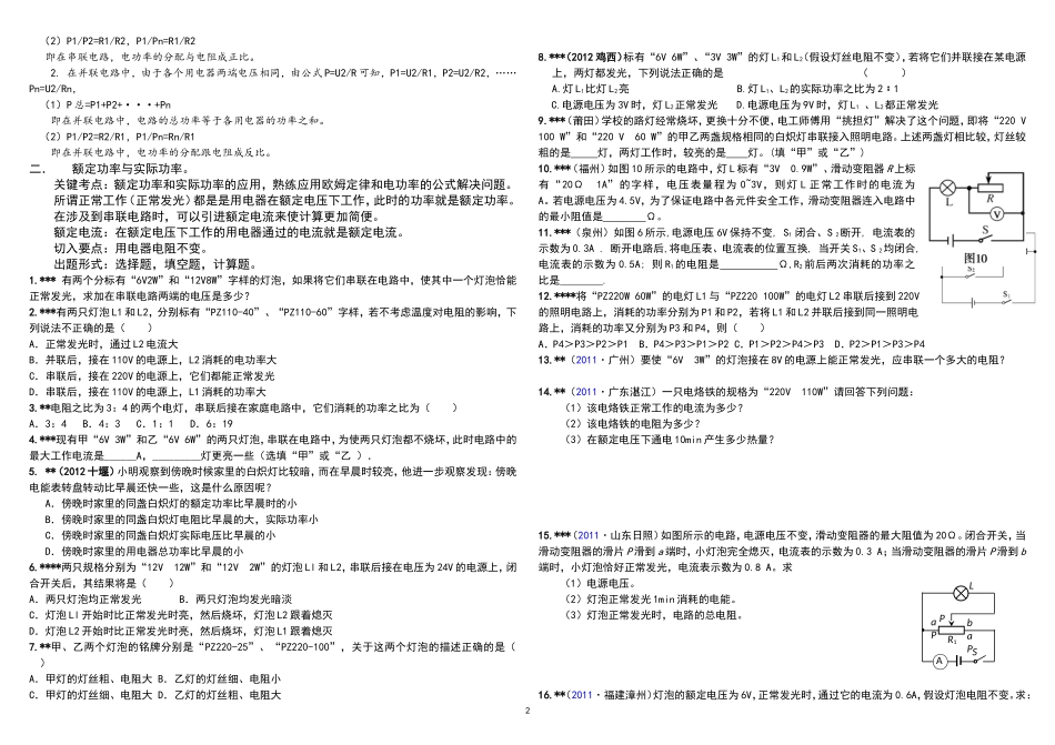 初中物理电功率习题汇编_第2页