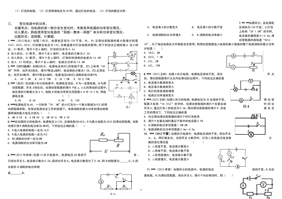 初中物理电功率习题汇编_第3页