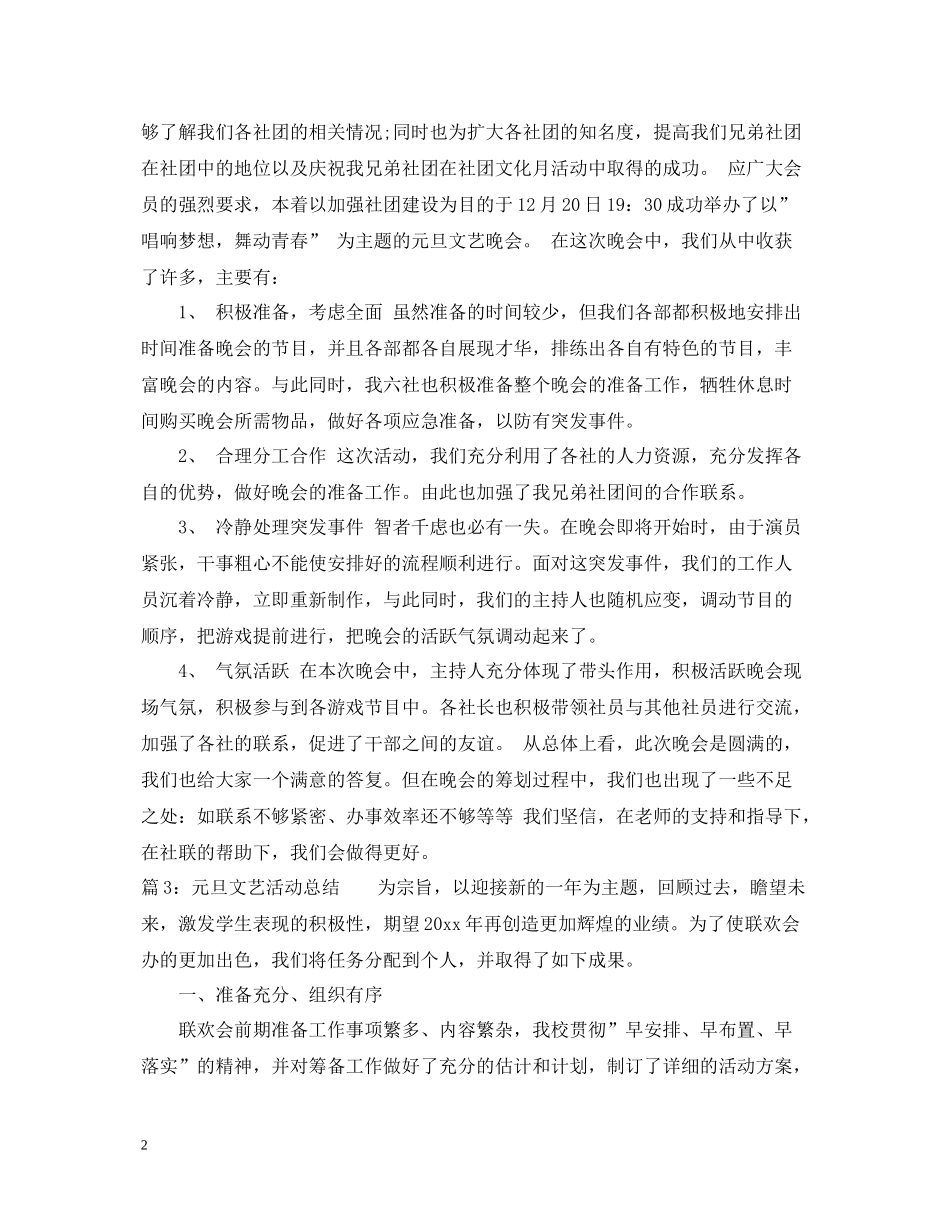 元旦节文艺表演活动总结_第2页