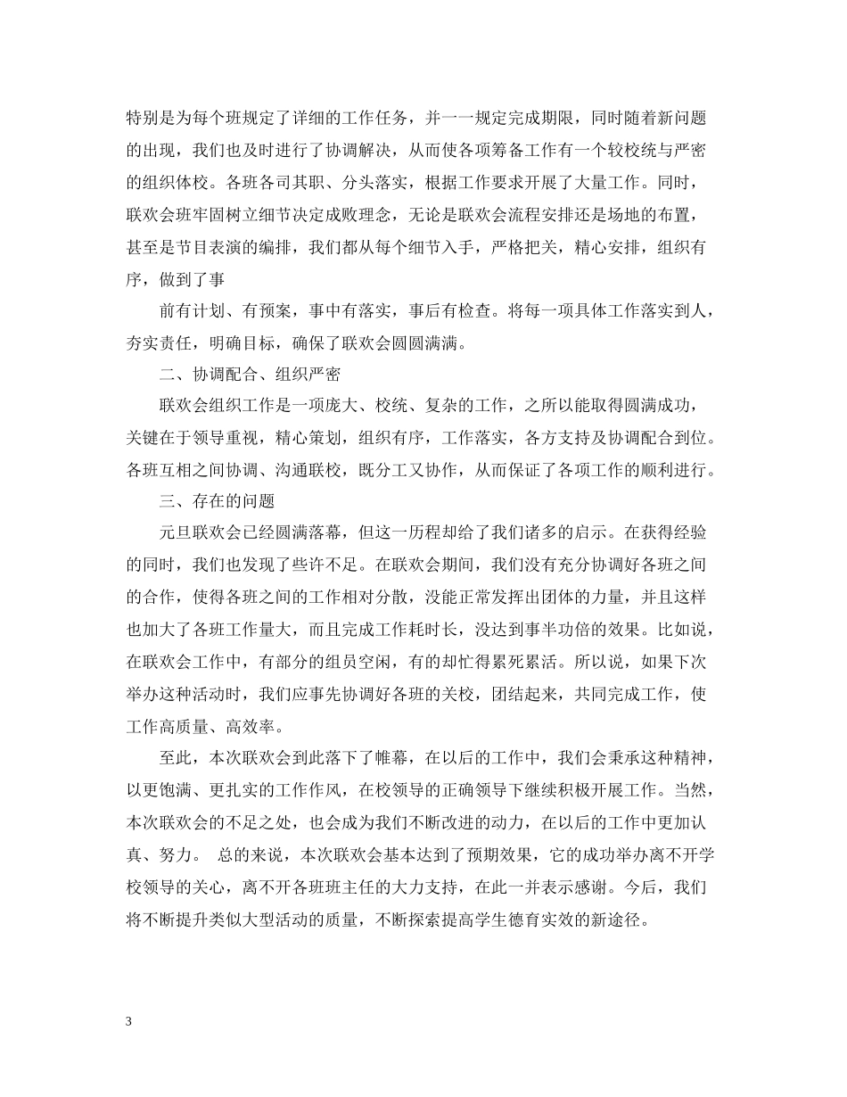 元旦节文艺表演活动总结_第3页