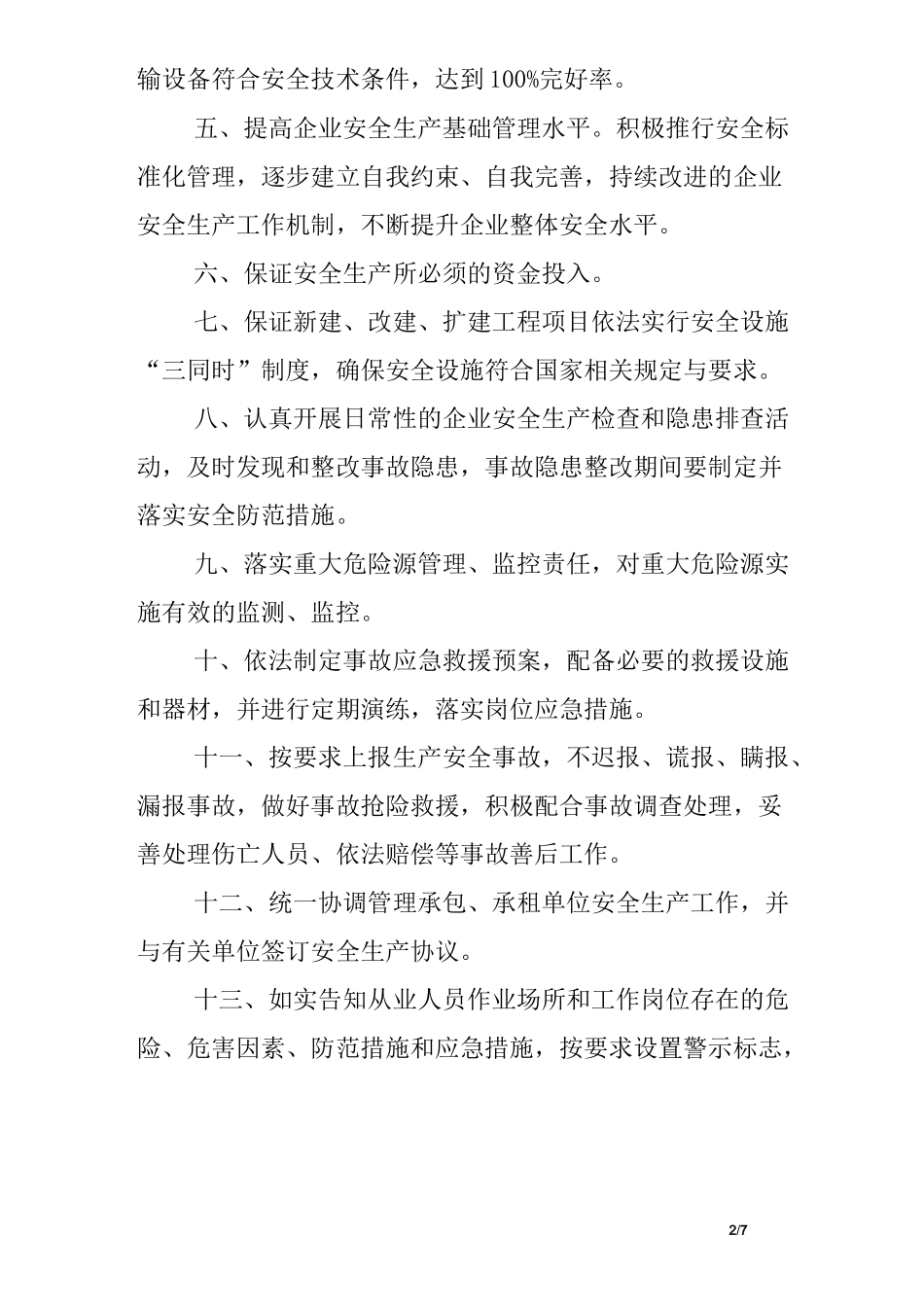 安全文明运输承诺书_第2页