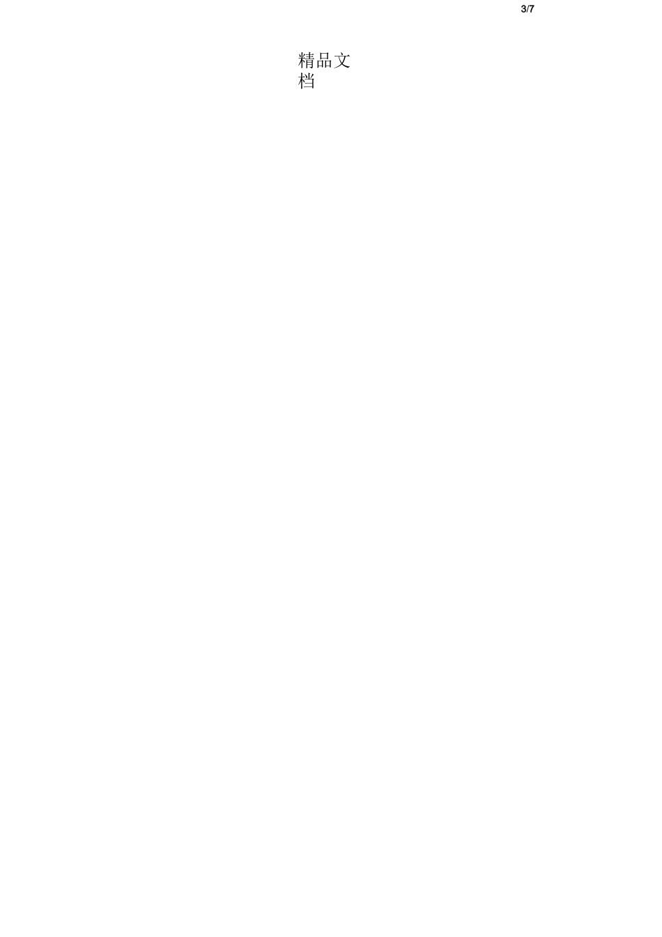 安全文明运输承诺书_第3页