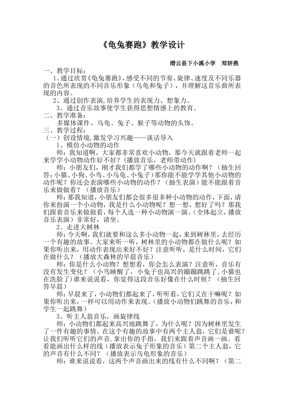 《龟兔赛跑》教学设计_第1页