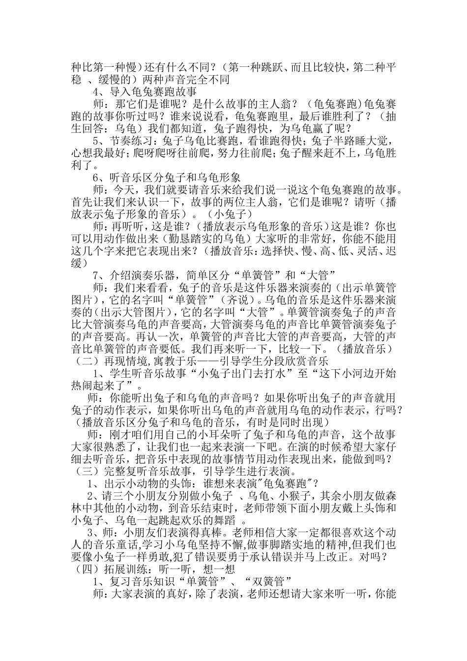 《龟兔赛跑》教学设计_第2页