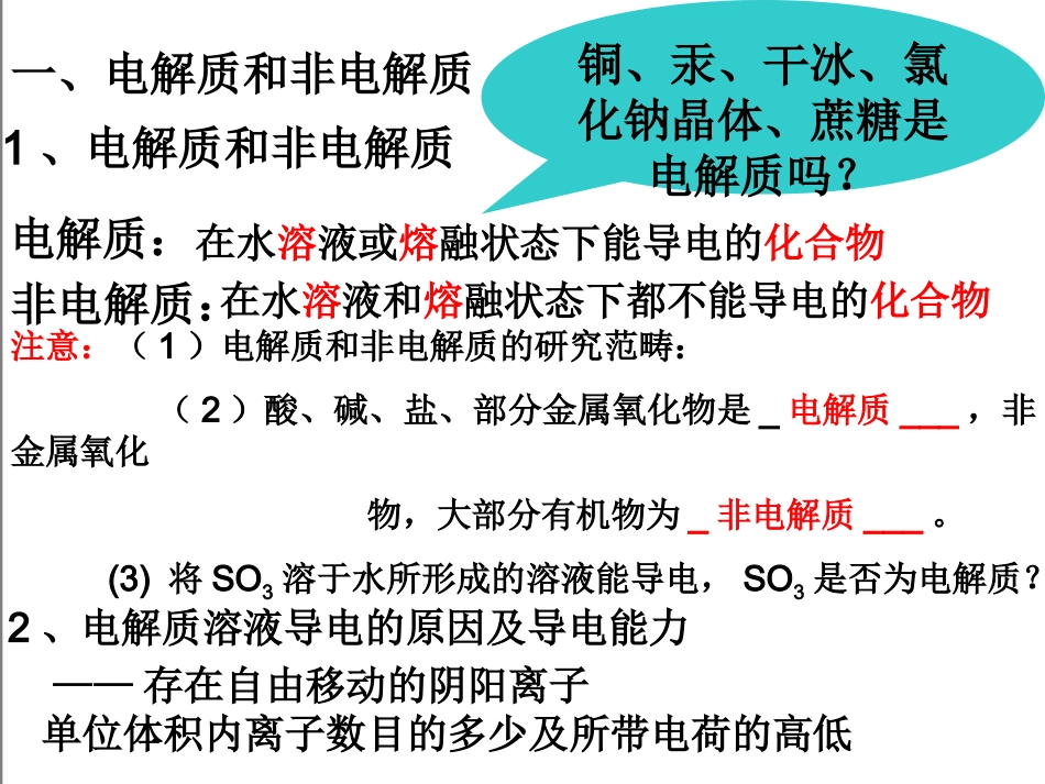 第2章第2节离子反应_第3页