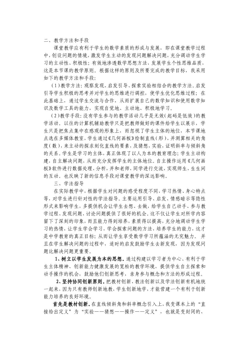 直线的倾斜角与斜率说课教案2_第2页