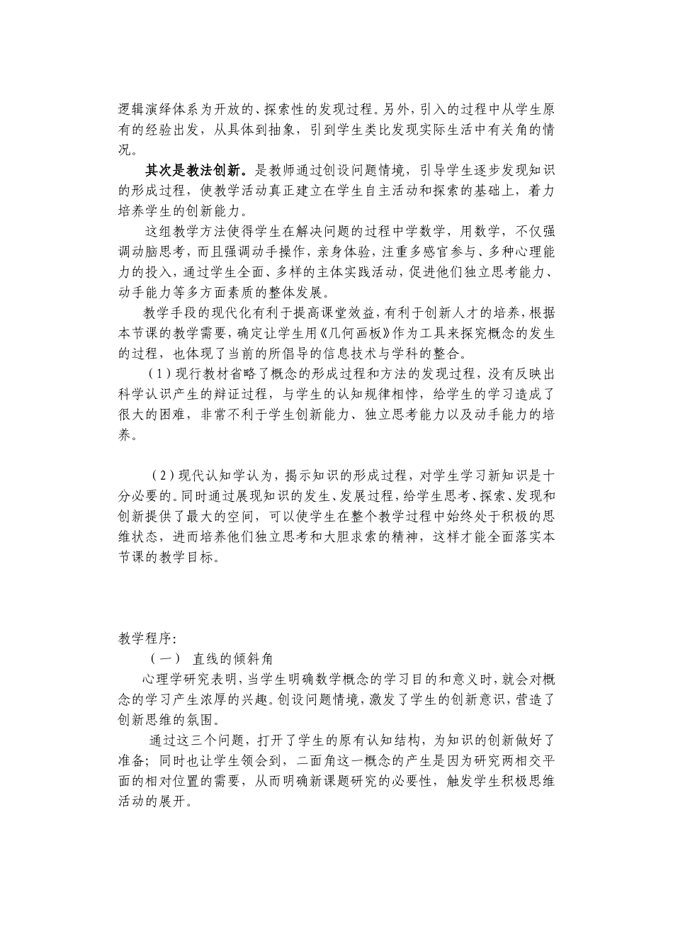 直线的倾斜角与斜率说课教案2_第3页