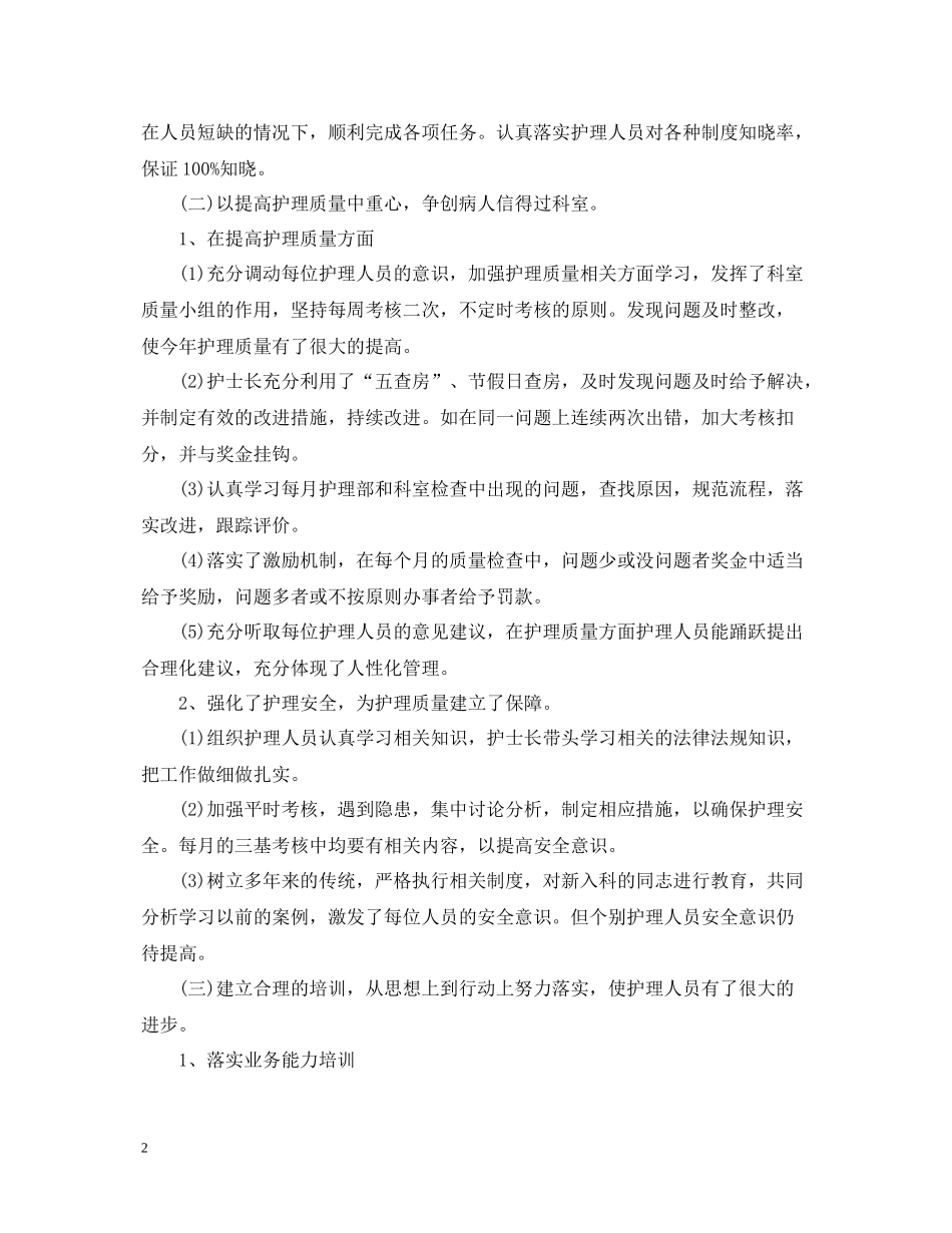 内科护师个人工作总结范本_第2页