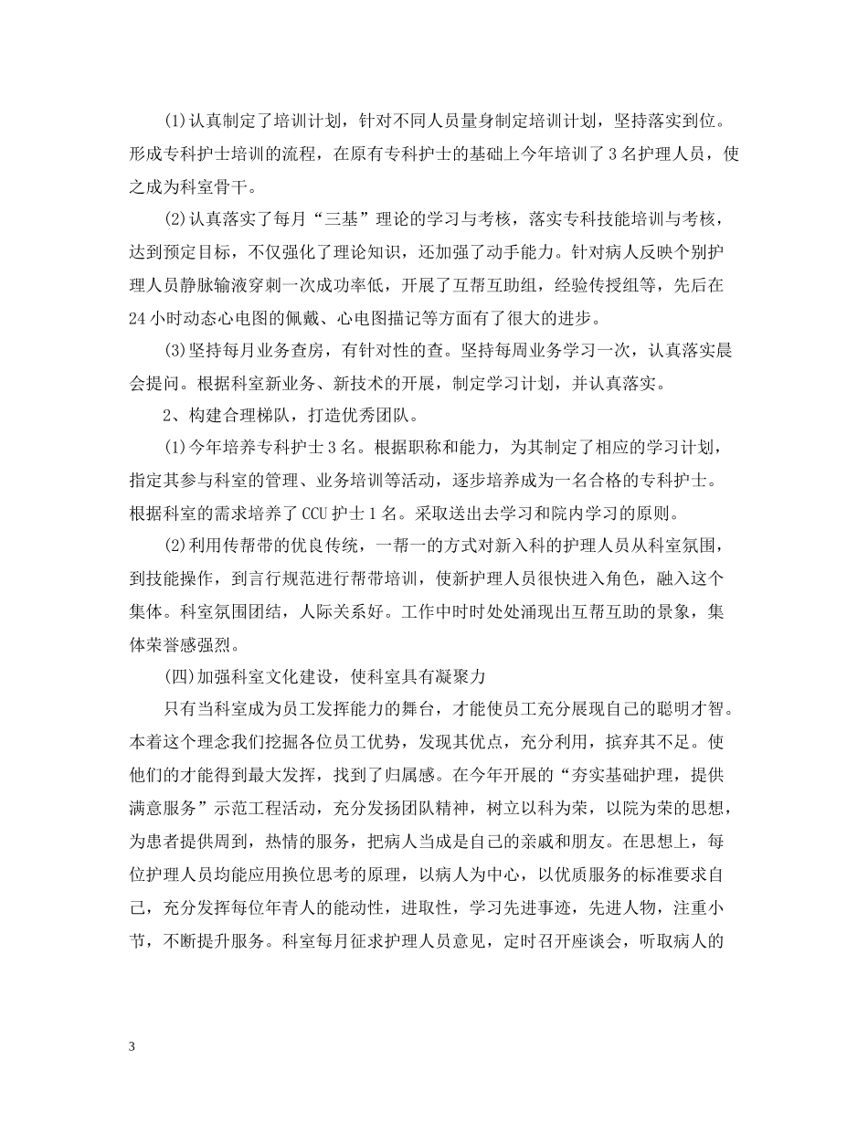 内科护师个人工作总结范本_第3页