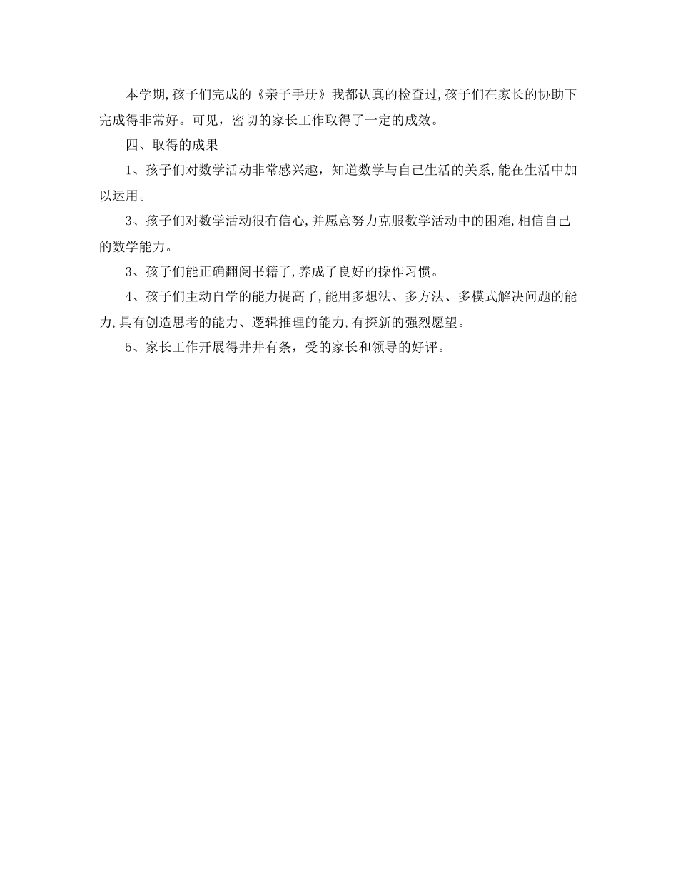 2020年幼儿园大班教师工作总结范文_第2页