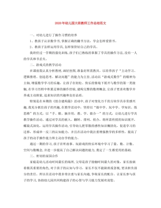 2020年幼儿园大班教师工作总结范文
