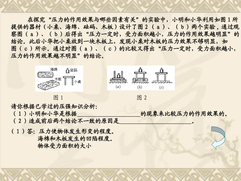 中考实验探究题_第2页