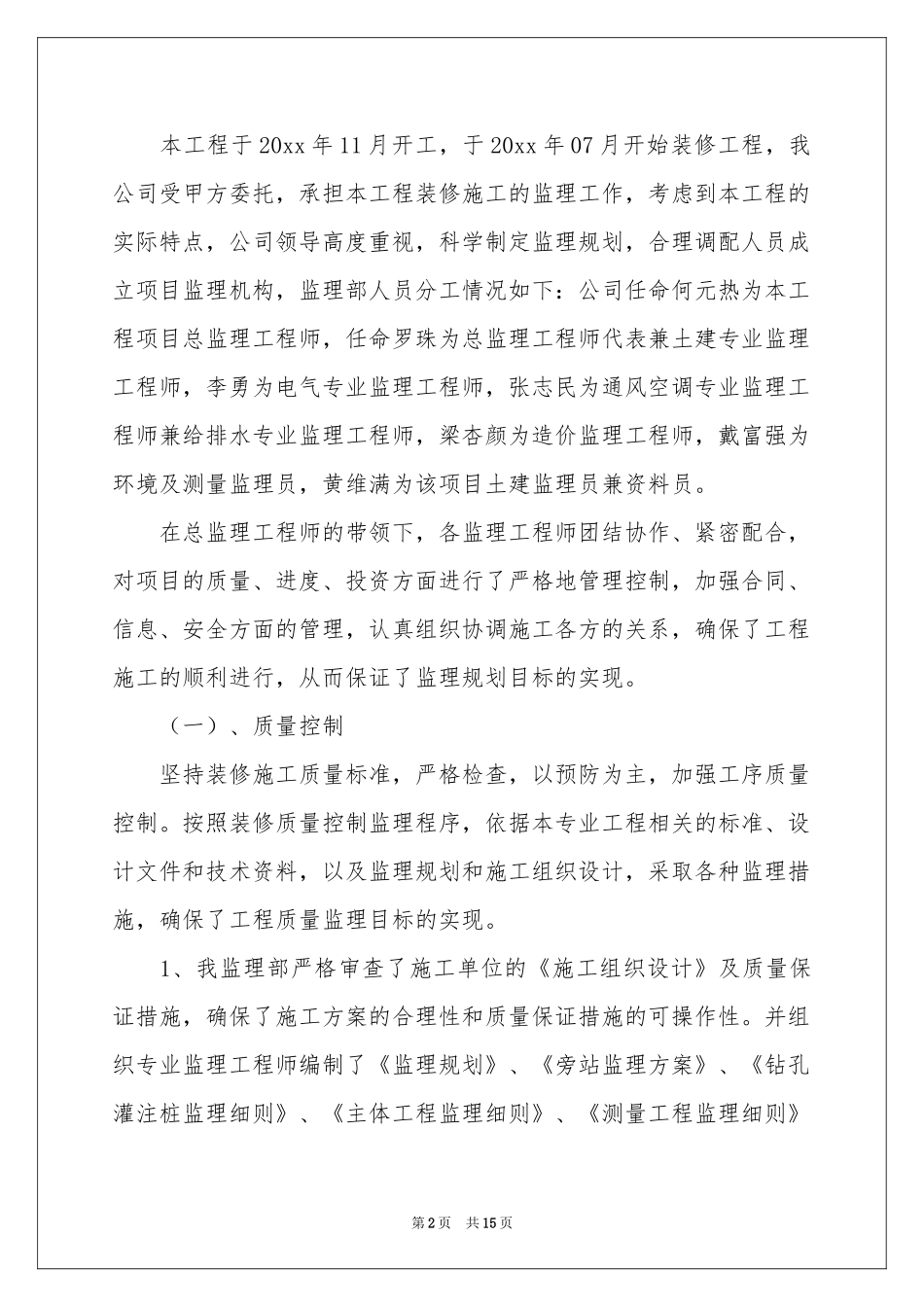 监理工作参考总结_第2页