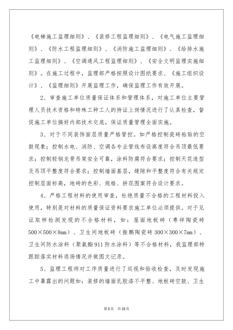 监理工作参考总结_第3页