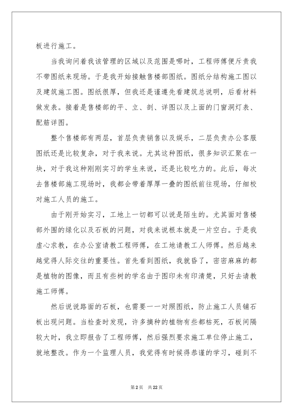 监理员顶岗实习报告_第2页