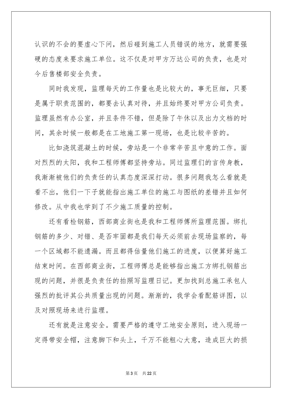 监理员顶岗实习报告_第3页