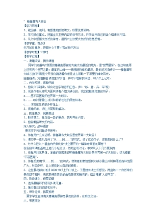 雅鲁藏布大峡谷教学设计MicrosoftOfficeWord2007文档(3)