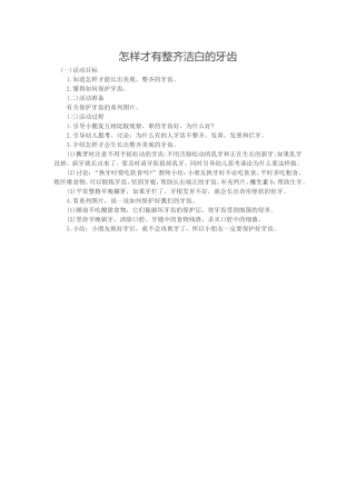 怎样才有整齐洁白的牙齿