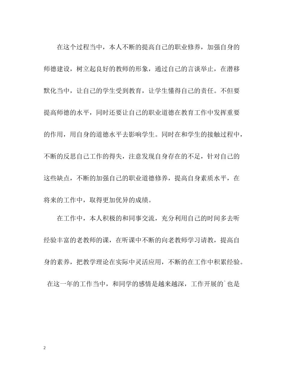 生物科学专业毕业生的自我总结_第2页