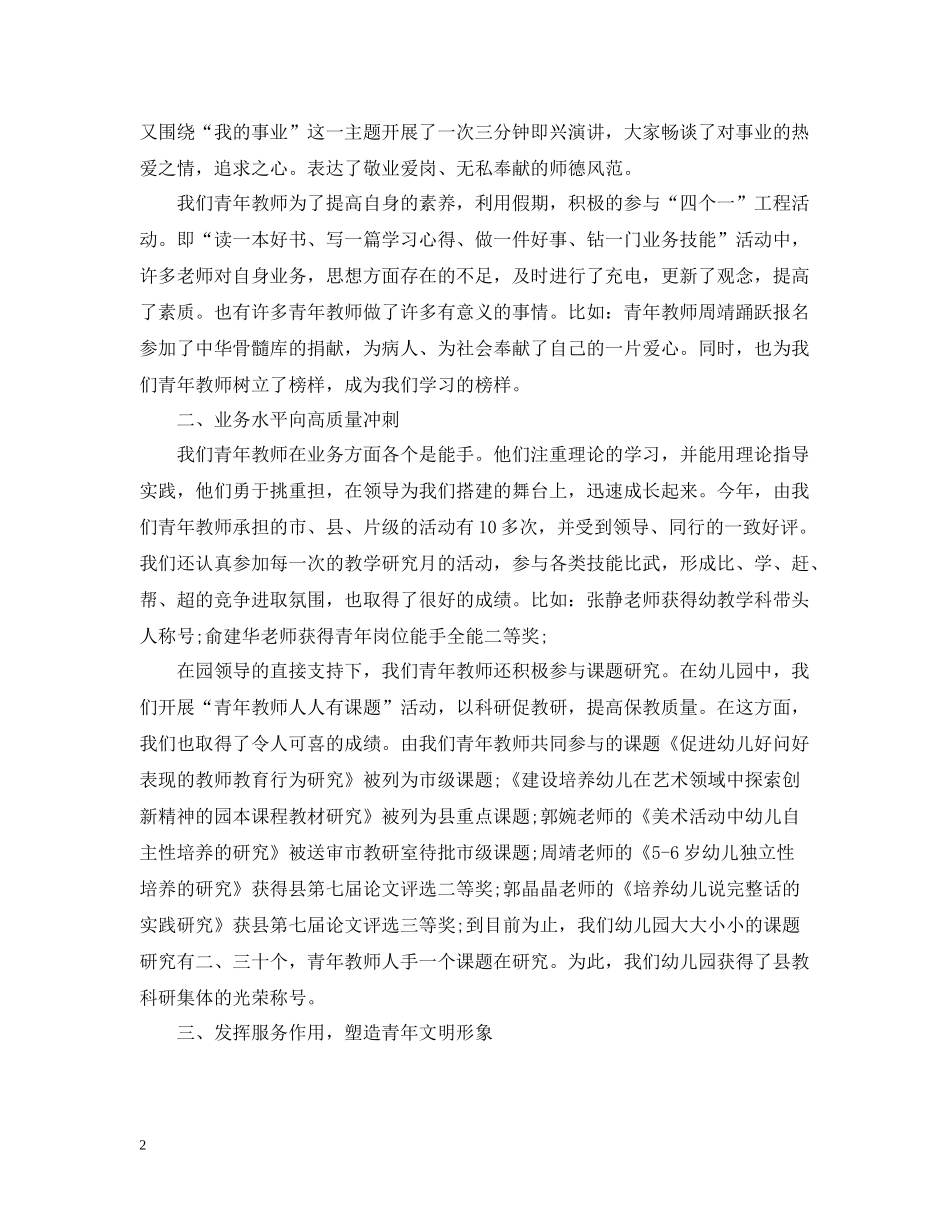 团支部的工作总结精选优秀版本_第2页